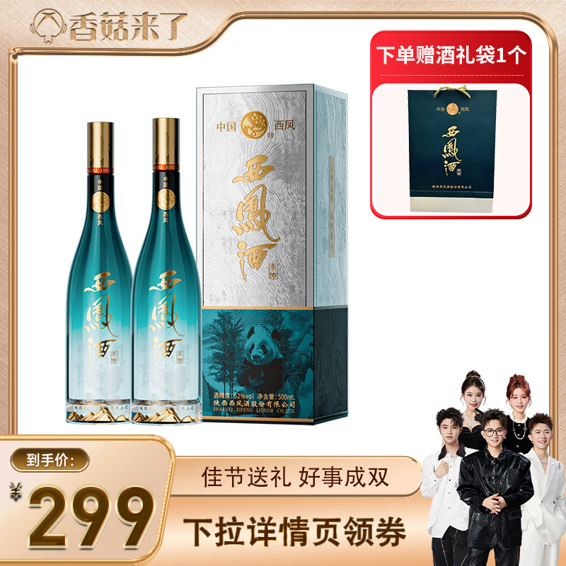 【香菇宠粉节】西凤酒秦传52度凤香型纯粮白酒送礼500ml双瓶