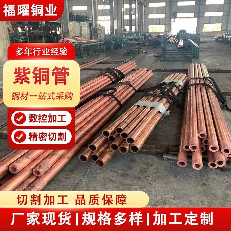 现货铜管纯铜空心薄壁t2紫铜管 直径120mm大口径厚壁紫铜管