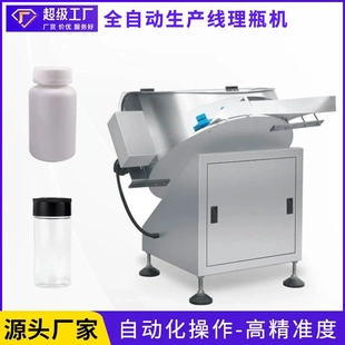 全自动理瓶机片剂包装线供瓶机 圆瓶方瓶异形瓶转盘式送瓶理瓶机