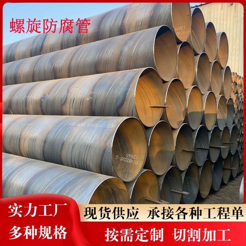 螺旋管 建筑工程DN500大口径焊接防腐螺旋管 Q235螺旋钢管