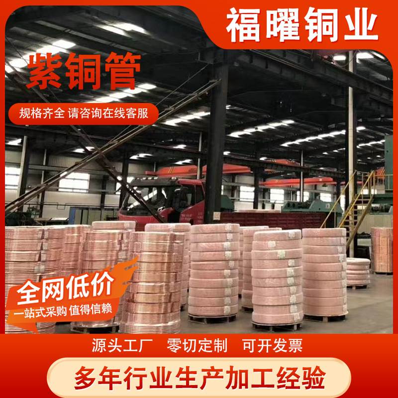 厂家紫铜管空调制冷铜管TU2无氧铜管红铜管换热T2紫铜管