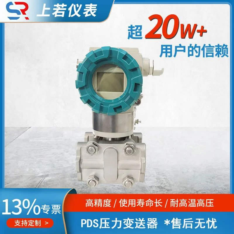 智能压力变送器PDS873差压变送器 重庆川仪 PDS803 PDS805系列 - 实物图