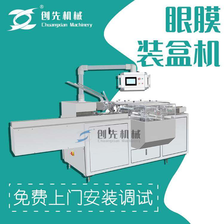 温州创先自动包装机眼膜眼霜护肤品鼻膜全自动装盒机械机器设备,包装,金属罐包装,淘宝优惠券,粉丝福利购,淘宝优惠卷
