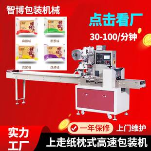 烤馍片枕式包装机 全自动高速计件食品包装机 多功能面包枕式机