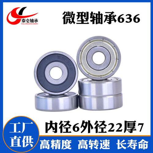 微型深尺球轴承636Z 寸6Z*22*7636ZZ（ 沟高转速低噪音电机滚动轴