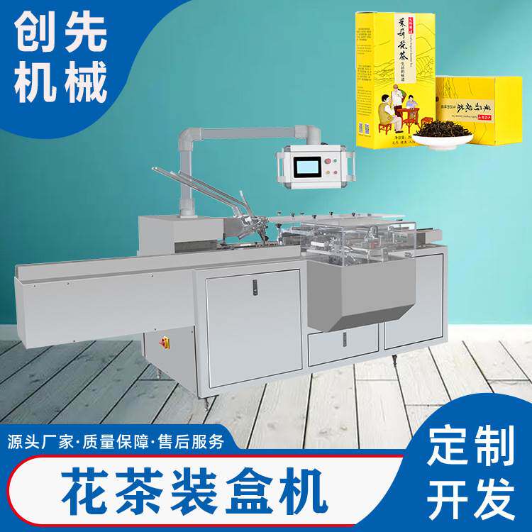 咖啡藕粉代餐粥全自动装盒机械机器设备包装机