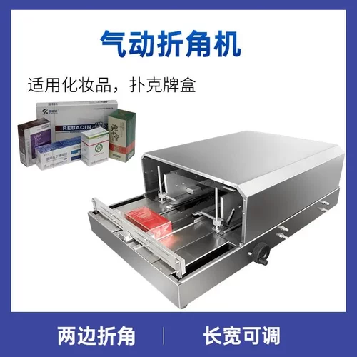 气动折膜机A3DP-88 化妆品盒护肤品透明膜盒子三维包装机