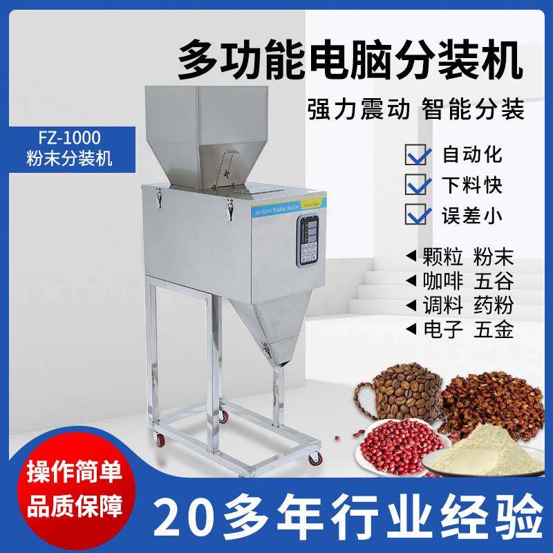 全自动分装机多功能茶叶包装机灌装机颗粒粉末杂粮智能定量称重机,办公设备/耗材/相关服务,灌装机,淘宝优惠券,粉丝福利购,淘宝优惠卷