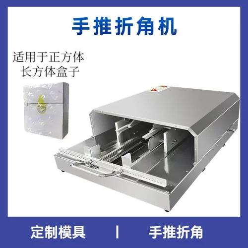 半自动烟包盒三维包装机 3DP-88手推式透明膜折膜折角机
