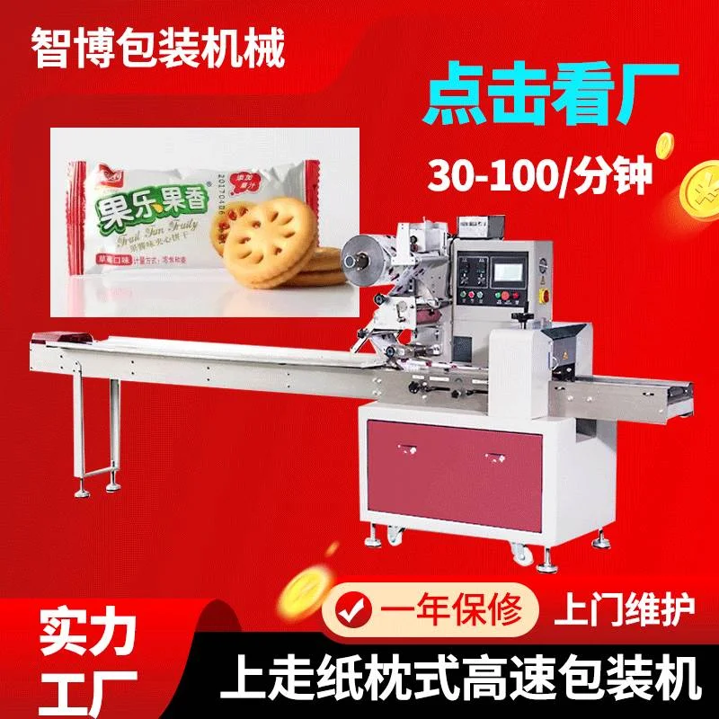 工厂供应自动包装机 单个袋装夹心饼干包装机 多功能饼干包装机