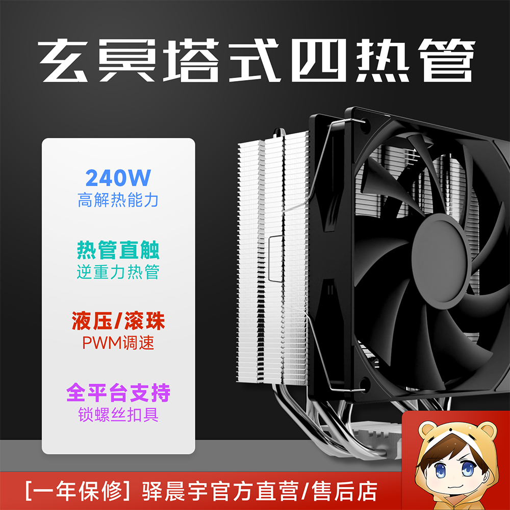 驿晨宇尘雨科技塔式四热管散热器主机散热器2300低噪黑白散热器