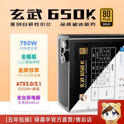 尘雨科技定制主机电源禺疆散热玄武650k稳定750W全模组金牌电源