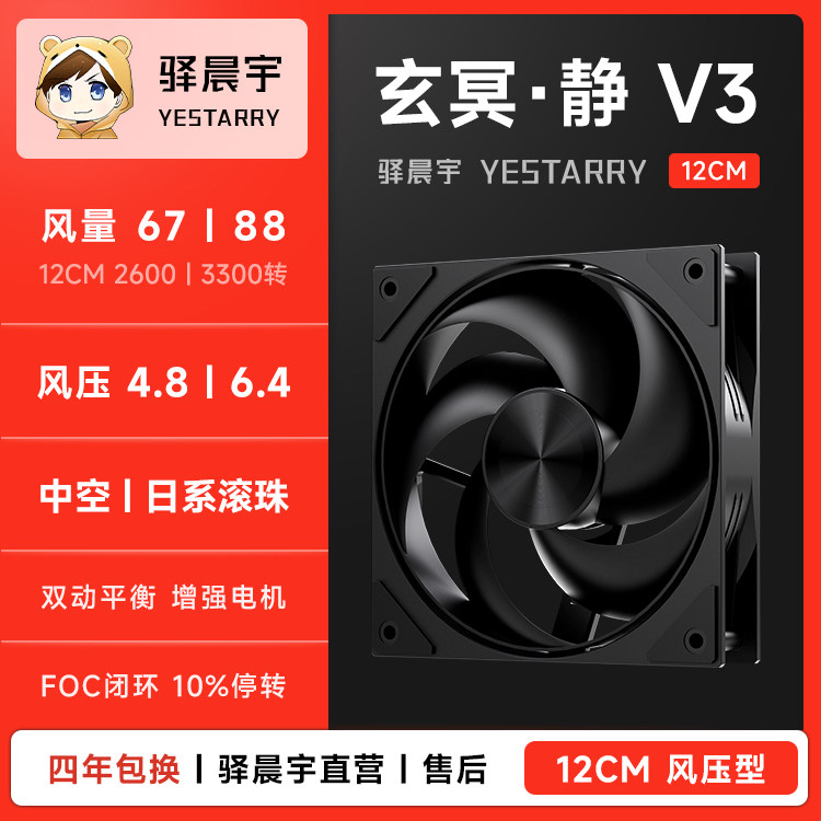 驿晨宇玄冥静12风量风压高性能机箱冷排CPU散热进气风扇PWM - 实物图