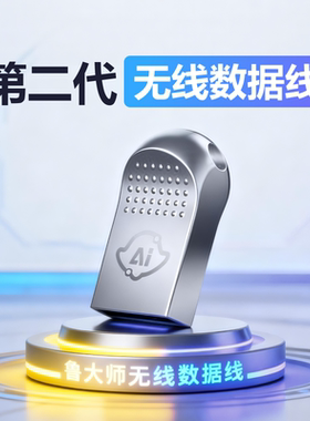 鲁大师远程无线数据线NAS家用办公储存服务器手机电脑共享传输器个人云盘网盘共享传输办公室神器