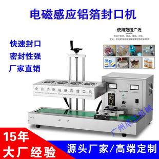 全自动电磁感应封口机 铝箔封口机 药瓶塑料瓶盖铝箔膜封口机现货