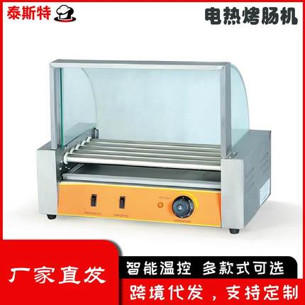 热狗烤肠机商用小型智能温控全自动台式烤香肠烤火腿肠机便携