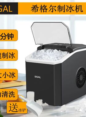 希格尔自动制冰机办公室宿舍15KG家用智能迷你全自动小功率制冰机
