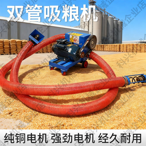 大型双管吸粮机新款强效中驱软管家用螺旋小麦玉米稻谷抽粮机