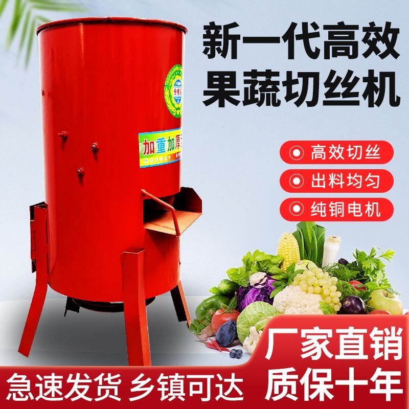 家用切丝机养殖擦丝机蔬菜瓜果饲料电动刨丝机碎菜机喂鸡鸭粉碎机