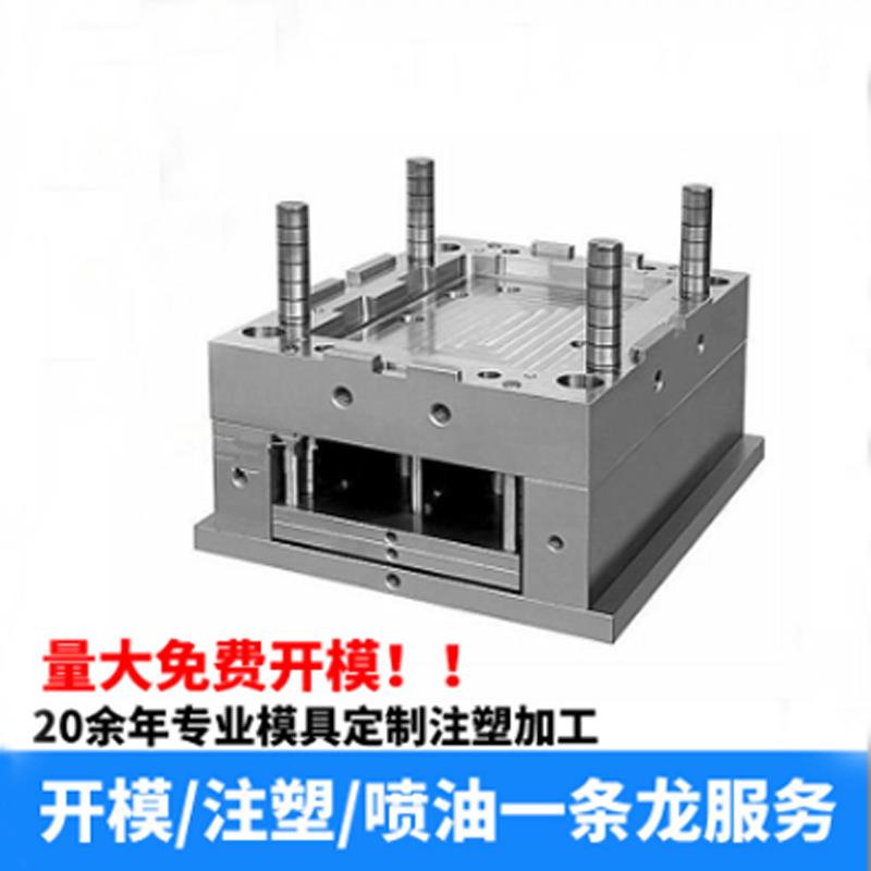厂家注塑模具加工开发设计塑胶塑料制品模具加工