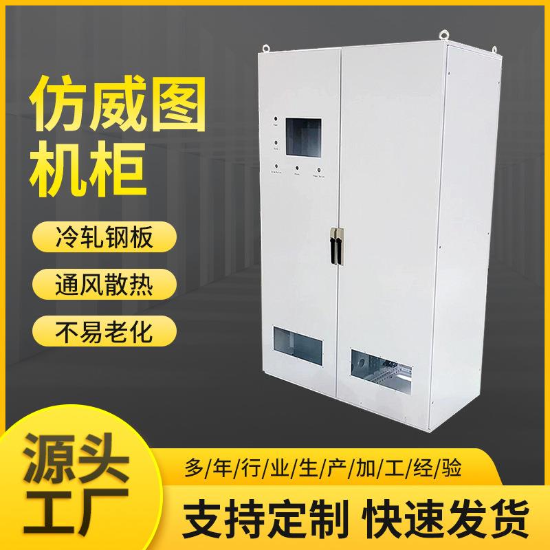 供应仿威图控制柜不锈钢机箱低压配电柜PLC控制柜工业自动机柜