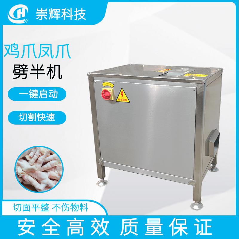 商用泡椒鸡爪切半设备 不锈钢柠檬凤脚分割切两半 小型凤爪劈半机