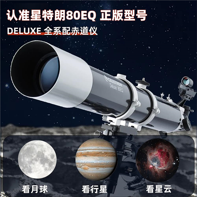 日本进口高倍观星天文望远镜 户外专业赤道仪款