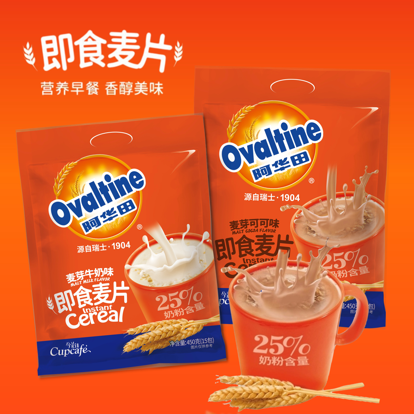 阿华田麦芽即食麦片营养早餐代冲饮免煮速溶燕麦片牛奶可可味450g