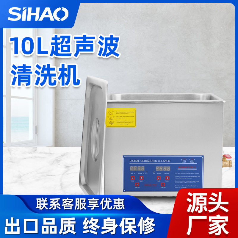 10L单槽迷你数码超声波清洗机珠宝首饰眼镜钟表实验用品清洗仪器