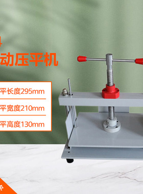 900F 凭证票据专用压平机A4手动压平机 桌面式压平机