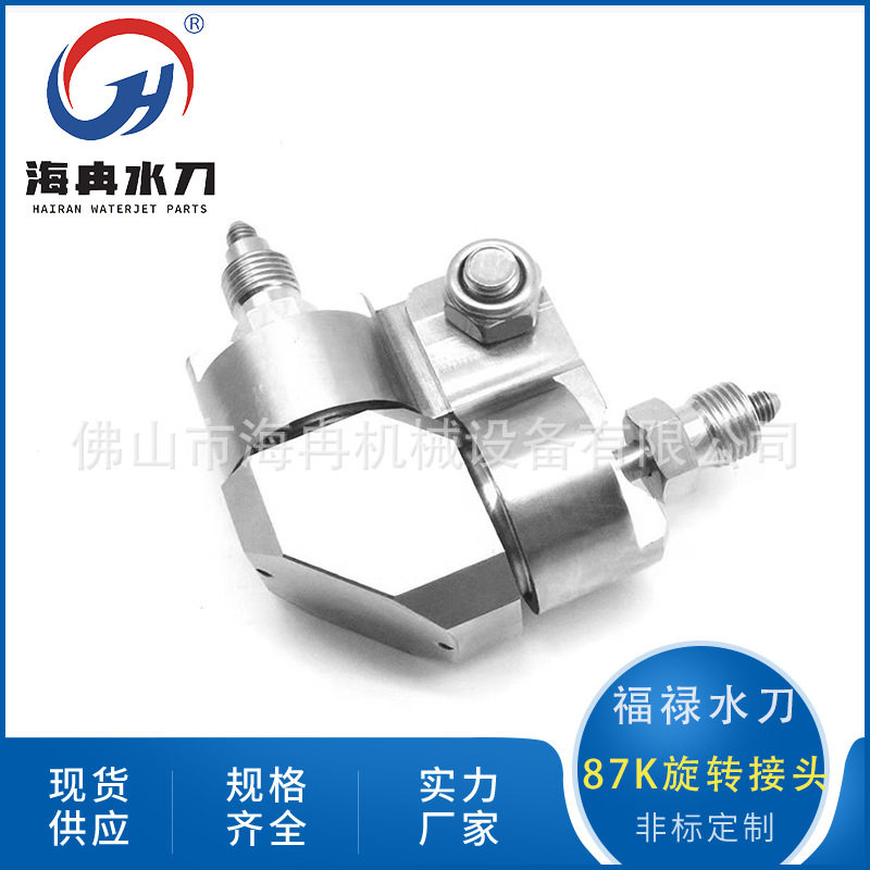 海冉水刀配件福禄旋转接头 87k高压1/4双轴旋转总成90度014922-1