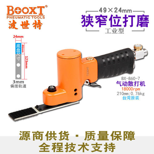 台湾BOOXT直供BX-860-7狭窄缝隙薄片风打磨砂纸抛光机气动49x24mm