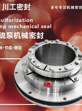 离心泵机械密封\LC600/800II\LC550/750-525 烟气循环泵机械密封
