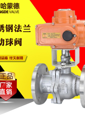 哈蒙德防爆304不锈钢法兰电动球阀Q941F-16P高温蒸汽比例式调节阀