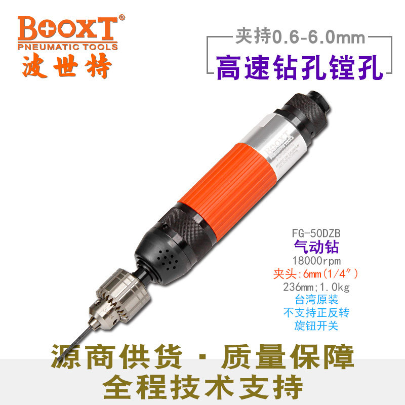 台湾BOOXT直供 FG-50DZB工业级高速气动钻直柄1/4寸精密同心耐用