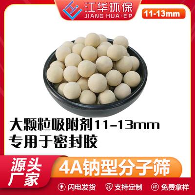 4A分子筛大颗粒吸附剂11-13mm密封胶专用干燥剂沸石分子筛