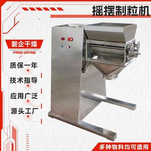 YK系列不锈钢摇摆制粒机 固体饮料冲剂颗粒造粒机 鸡精摇摆制粒机