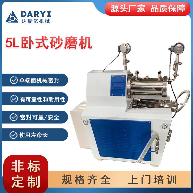 5L卧式砂磨机锂电池浆料油漆研磨机油漆精细湿法球磨机