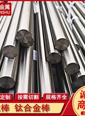 Ti6Al4V Gr5 TC4钛合金棒TA2纯钛光棒研磨棒高硬度实心圆棒光铀