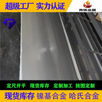 镍基合金1.4529N08926AL-6XNN08367薄板平板中厚板材钢带圆钢合金