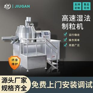 葡萄糖造粒机食品玉米浆湿法制粒机化工乳化剂高速湿法混合制粒机