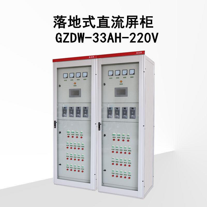 落地式直流屏含充电模块监控频电源蓄电池GZDW-33A-220V免维护
