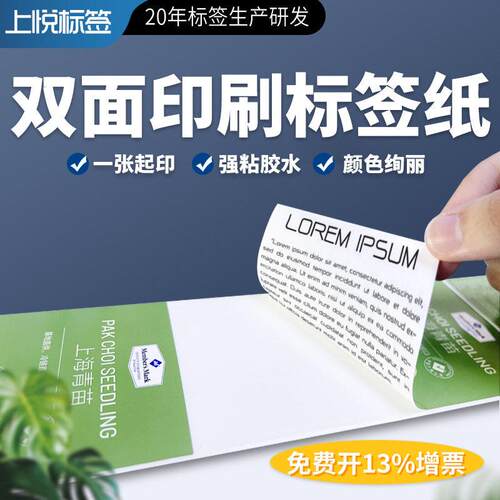不干胶标签定制食品标签双层双面印刷易撕不留胶不干胶标签贴纸