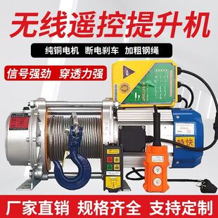 1吨2吨3吨100米无线遥控卷扬机220v小型吊机提升机380v电动葫芦