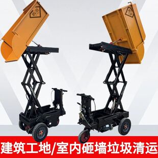 电动液压升降自卸翻斗车可升高2.5米可进电梯室内砸墙垃圾清运车
