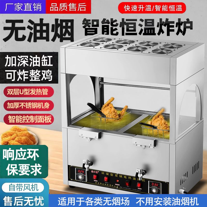 无油烟炸炉商用电环保油炸锅炸土豆洋芋麻花机电炸锅炸油条专用锅