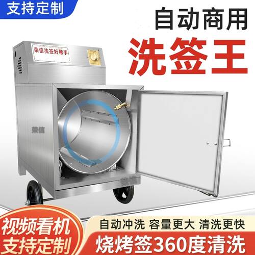 小型商用烧烤签子清洗机