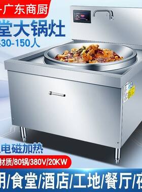 电磁灶商用大锅功率工地