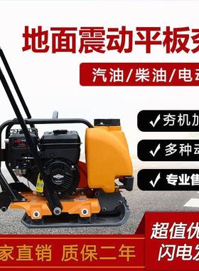 汽油平板夯沥青路面压实夯土地基震动夯实机震动打夯机夯土压实机