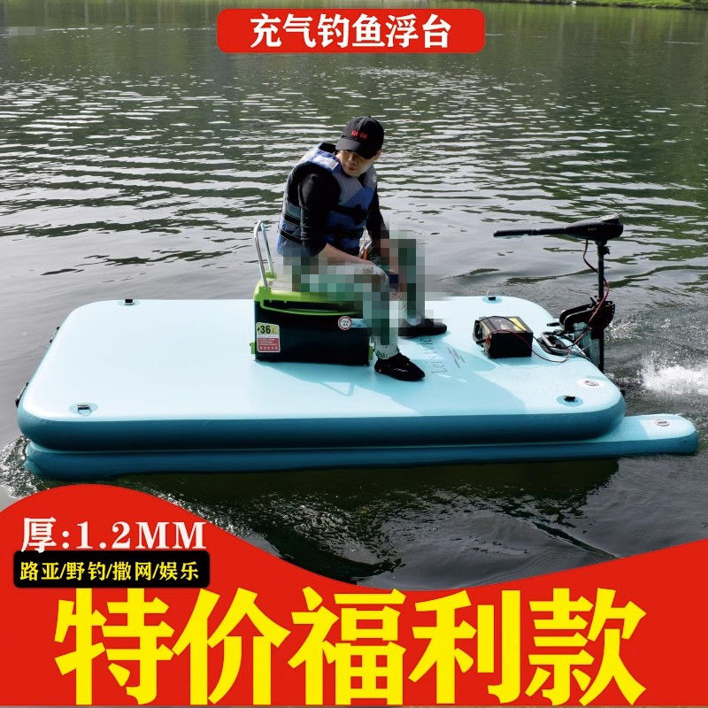 乐颂特价充气浮台钓鱼平